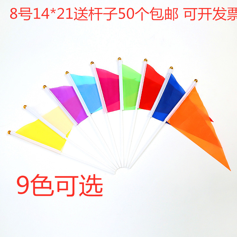 8号三角旗送塑料杆子50个包邮