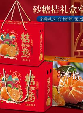 砂糖橘通用沙糖桔水果包装盒礼盒