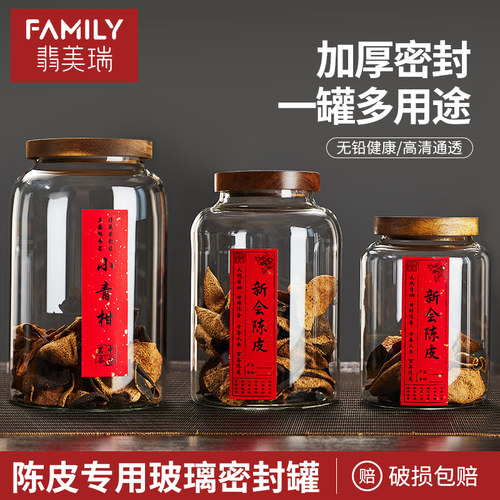 陈皮储存罐专用密封罐玻璃茶叶罐