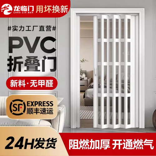 龙临门pvc折叠推拉安装简易