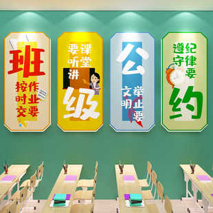 小学初中黑板报托管班级公约励志标语布置神器创意文化背景墙贴画