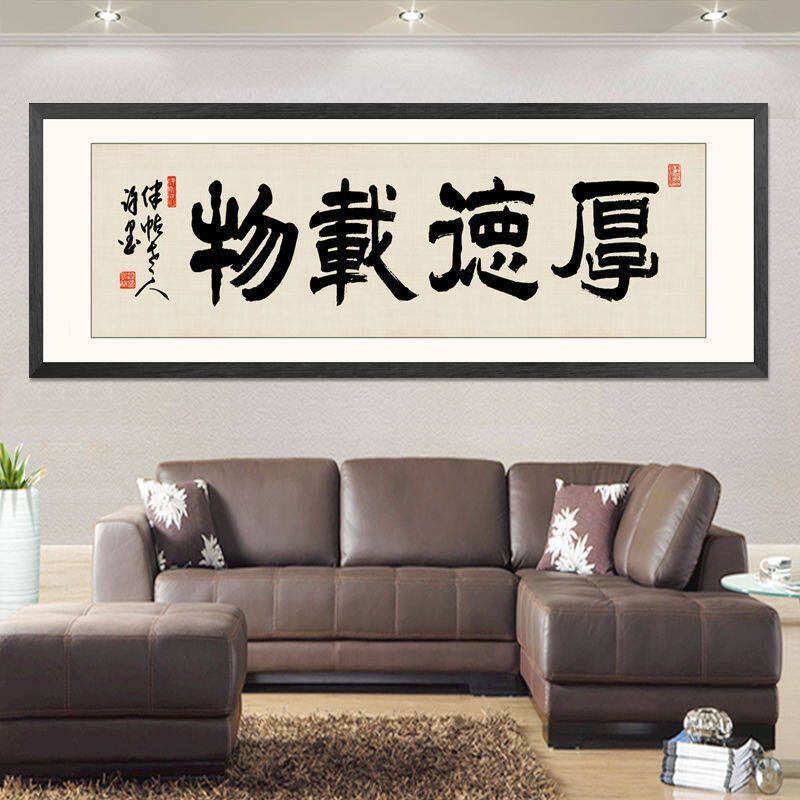 客厅装饰画办公室励志书法作品字画沙发背景墙手写毛笔字自粘壁画