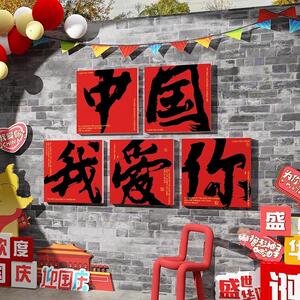童心向党装饰氛围布置教室神器班级文化墙面贴纸主题黑板报中小学
