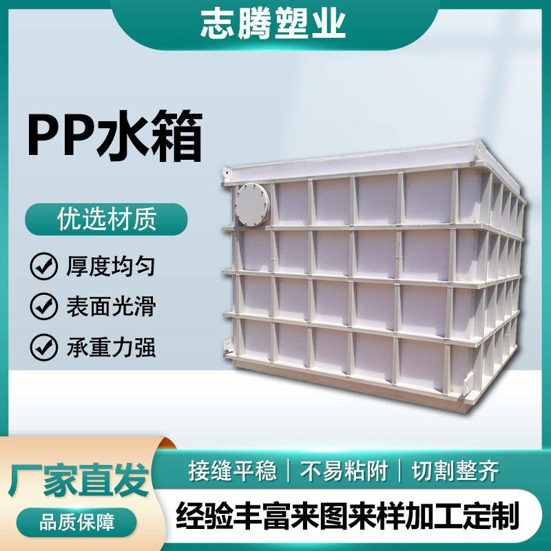 白色pp水箱塑料聚丙烯水箱养殖焊接电镀酸洗槽养殖水产鱼箱供应