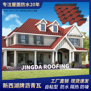 新西湖沥青瓦自粘木屋阳光房隔热沥青瓦防水瓦片彩色玻纤瓦油毡瓦