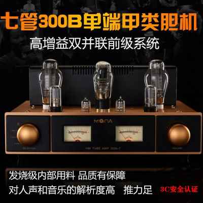 魔娜M6音响HIFI发烧7管300B电子管胆机单端甲类功放蓝牙m6套装