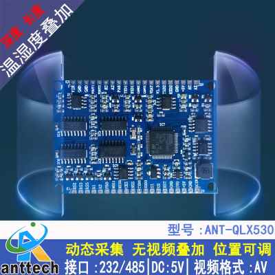 ANT-QL-X530数据采集及温湿度视频字符叠加器（测长度、测深度）