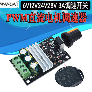 PWM直流电机调速器6V12V24V28V3A调速开关直流电机