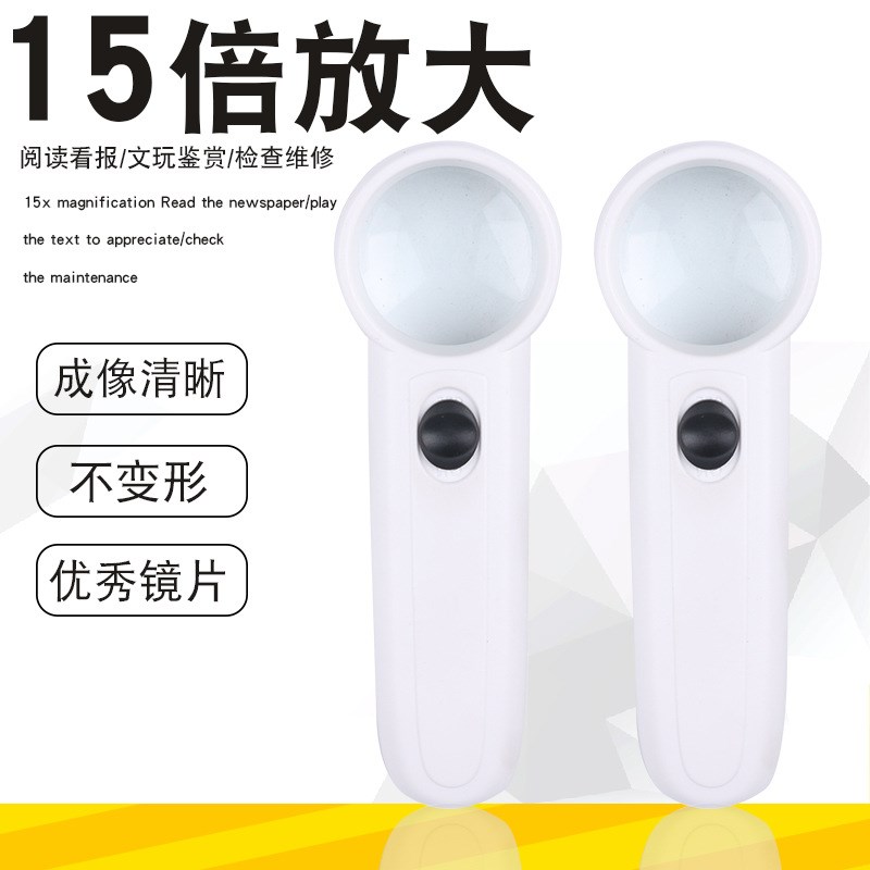 手持式高清15倍珠宝放大镜带led灯 电子维修古玩鉴用.高倍放大镜