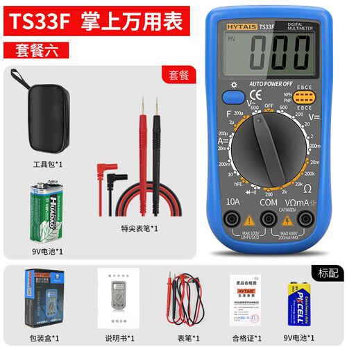 泰圣小型万用表数字高精度自动防烧TS33F迷你万能表电工专用TS33D