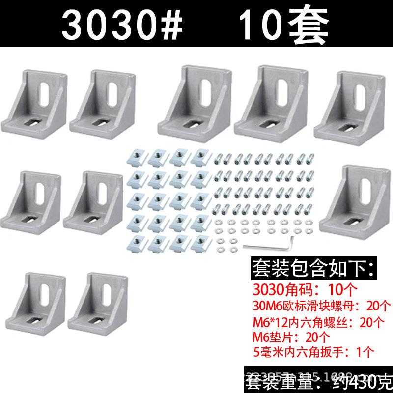 工业铝型材2020/3030/4040角码欧标铝合金型材可包图片