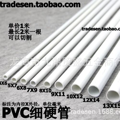 PVC细管  PVC圆管 PVC硬管 6/8/10/12/14mm 硬管小口径水管塑料管