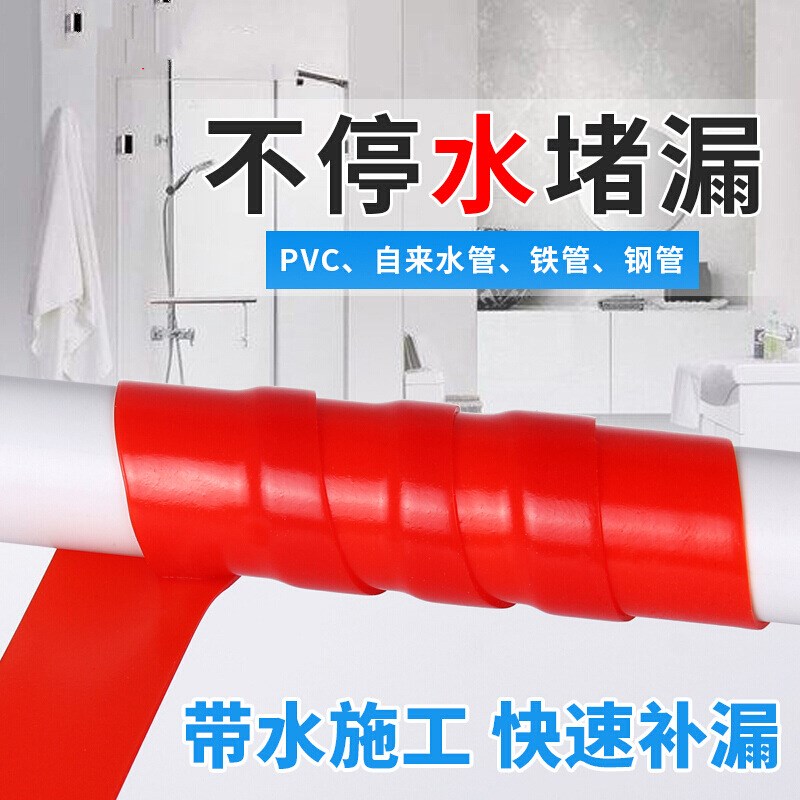 水管防水补漏胶带漏水修补压堵pvc塑料管道自P来水管漏水密封高粘