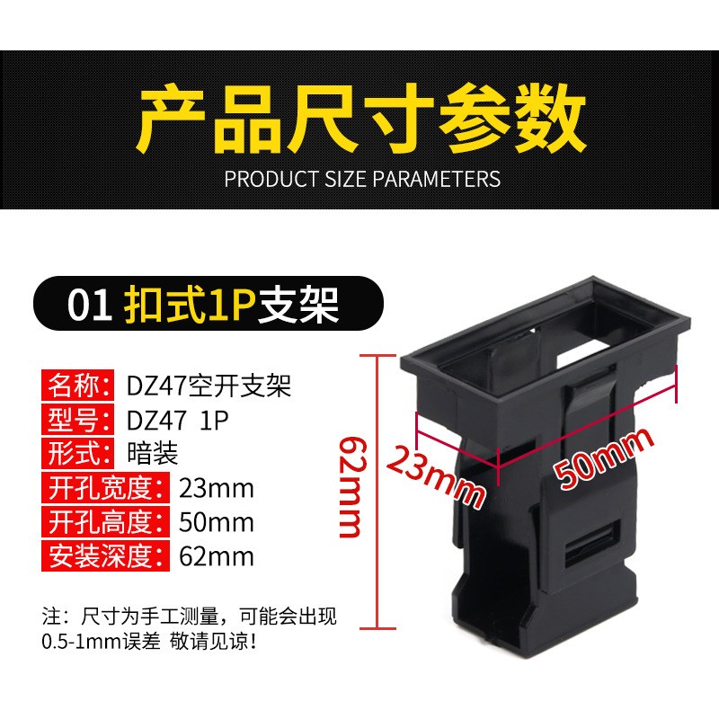 DZ47(C45)支架p框架空开暗装式支架小型断路器固支架1P2P4P