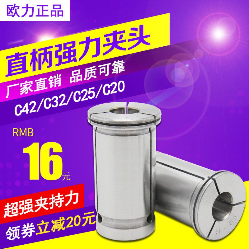 SC32直柄夹头 C42 C25 C2A0强力刀柄夹头 直柄强力夹头 直柄筒夹