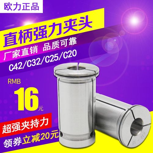 SC32直柄夹头 C42 C25 C2A0强力刀柄夹头 直柄强力夹头 直柄筒夹