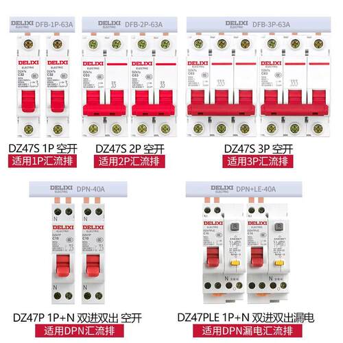 汇流排家用配电箱导流1P铜排2P接线端子1P+N空气开关汇流排