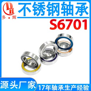 薄壁轴承专业超薄l壁轴承S6701ZZ空转轴承微型6701轴承