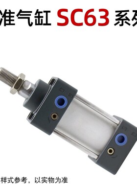 标准拉杆气缸SC63j*25*50*75*100*125*150*200*250*300