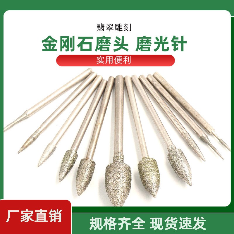金刚石电镀磨针玉石磨头玛瑙打磨玉雕H工具翡翠打磨工具雕刻磨光