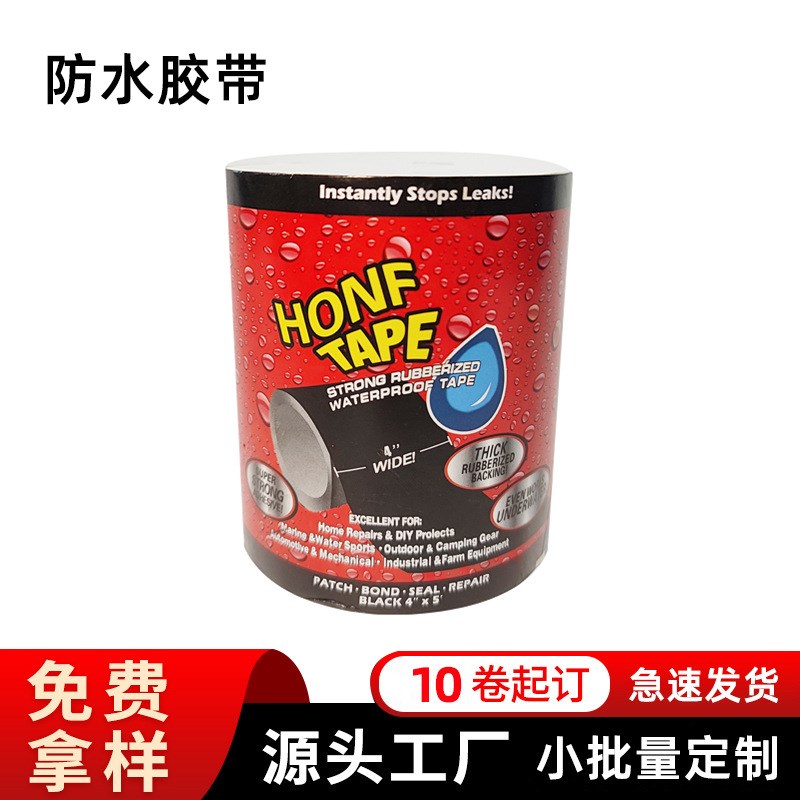 flex防水胶带强p力高粘水管管道修补透明抖音补漏胶布可做