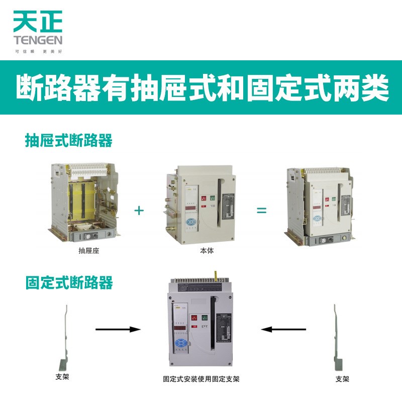 TGW45-1000/3P 1000A智能型万能框架断路器800A630AU400A 380V