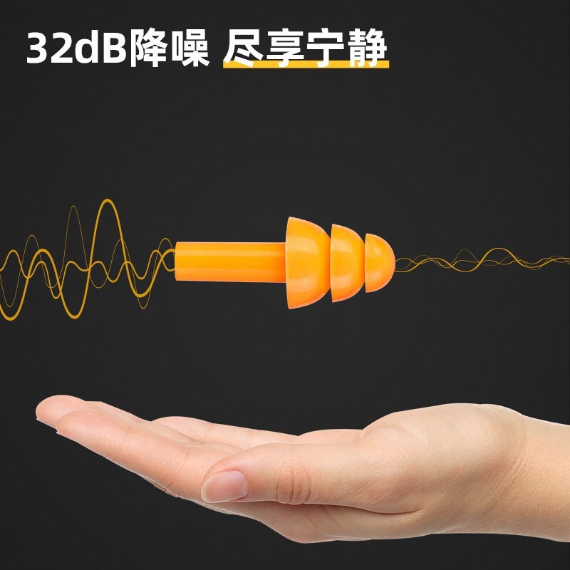 特价工具DL523003 降噪睡眠耳塞防噪音防打呼噜W隔音(不带线)
