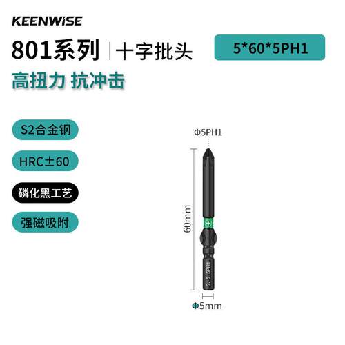 801电动螺丝刀头十字电批头加长磁性批咀圆柄直径5mm起子头P1PH2