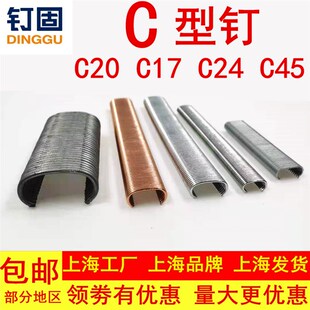 C型钉C17C24鸡笼鸟笼渔网钉C钉枪假山汽车座椅枪钉不锈钢C钉镀铜