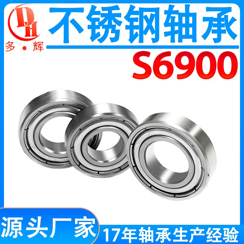 不锈钢微型S6900ZZS6901rZZS6902ZZS694ZZS695ZZS696ZZ不锈钢轴承