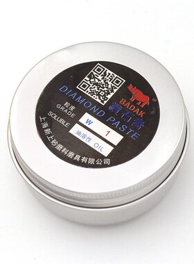 BADAK金刚石研磨膏抛光u菩提玉石琥珀金属水溶性抛光膏50克瓶装
