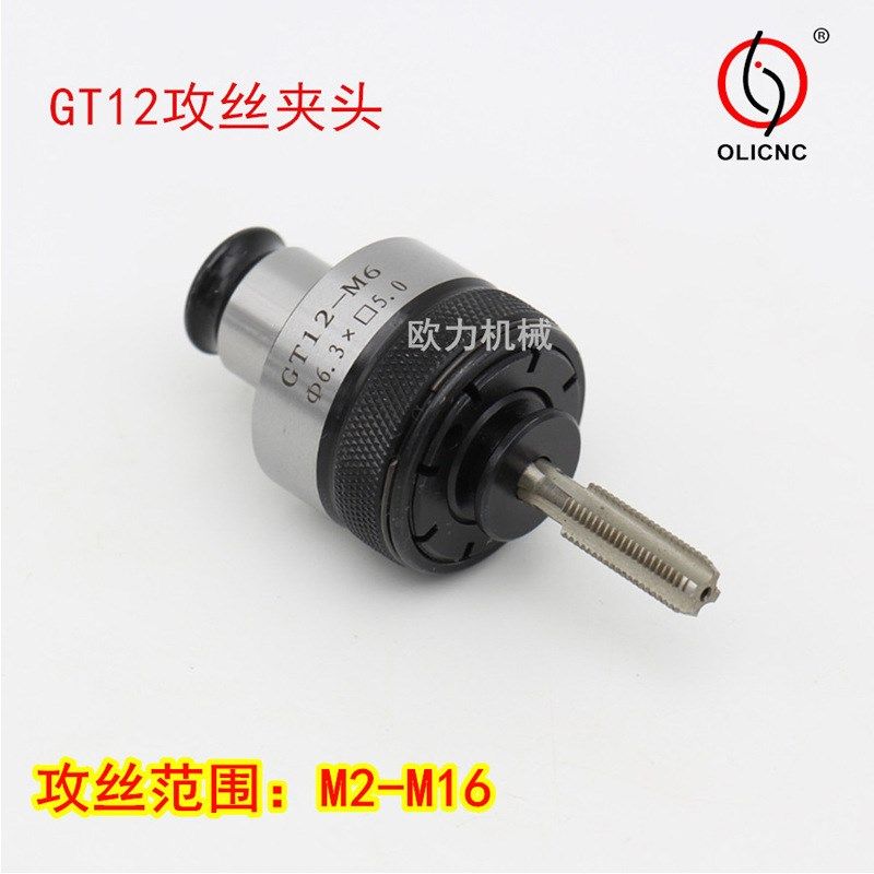 GT12M3-M16攻丝夹头丝w锥夹套气动电动攻丝牙机台钻专用丝锥夹头