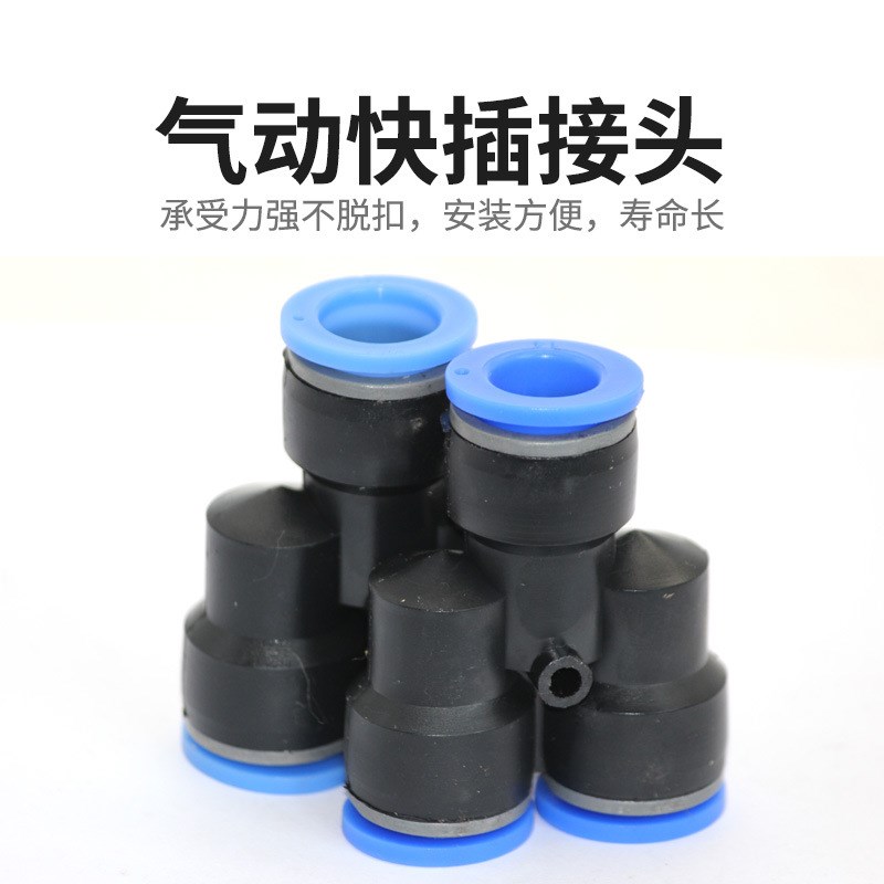 Y型气动a快速接头三通快插气管接头PY4/6/8/10/12/14/16软管接头
