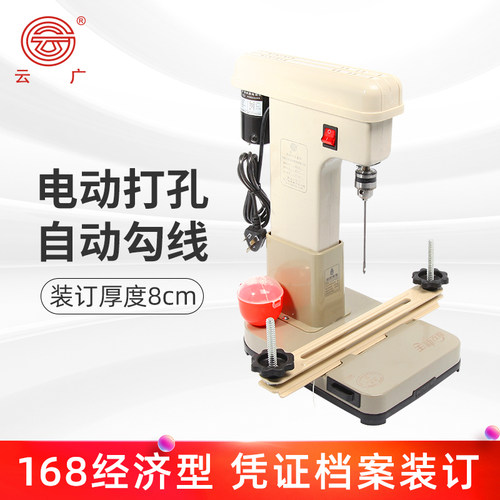 云广168电动自动带线凭证装订机