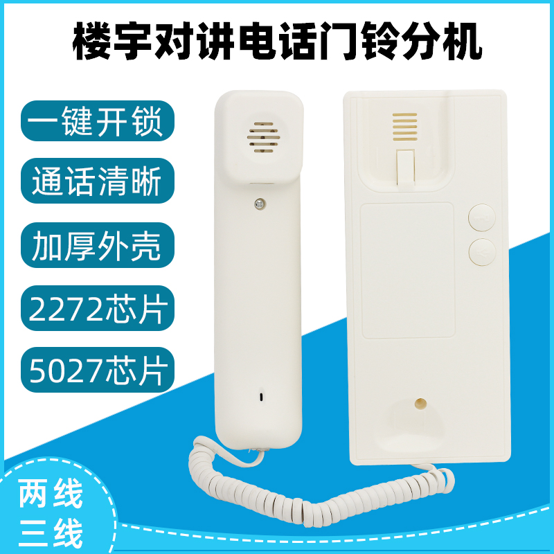 楼宇对讲非可视语音电话分机小区单元门铃FM330-13A FM18-12A 11A-封面