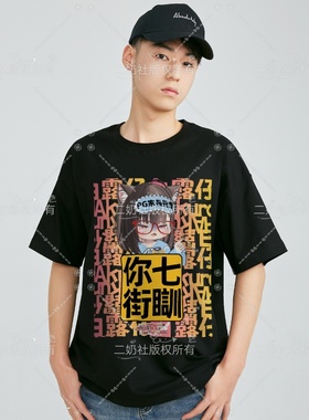 【白露仔_Hakuro】你七街瞓黑色纯棉落肩T恤