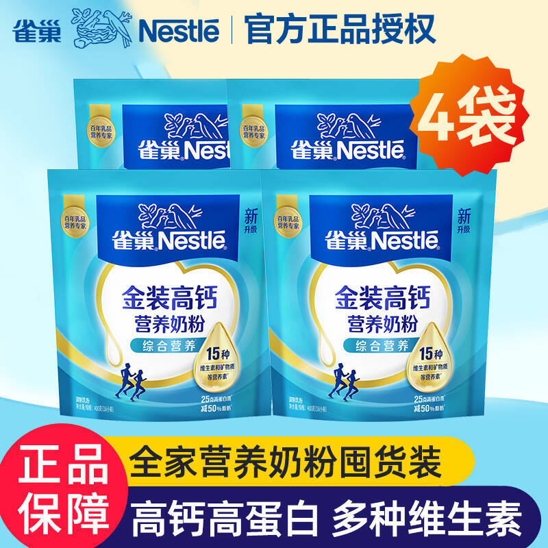 雀巢金装高钙奶粉400g小条装怡运