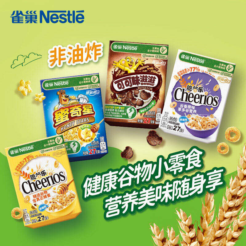 雀巢麦片脆谷乐谷物圈迷你装原味蛋奶星星可可味滋滋营养早餐冲饮