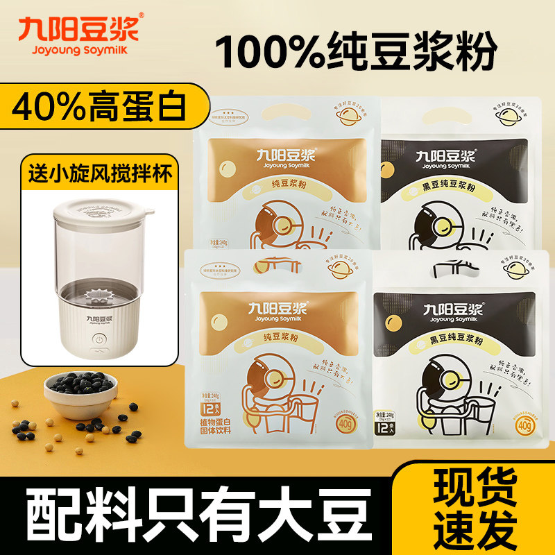 九阳纯豆浆黄豆黑豆纯豆粉4袋