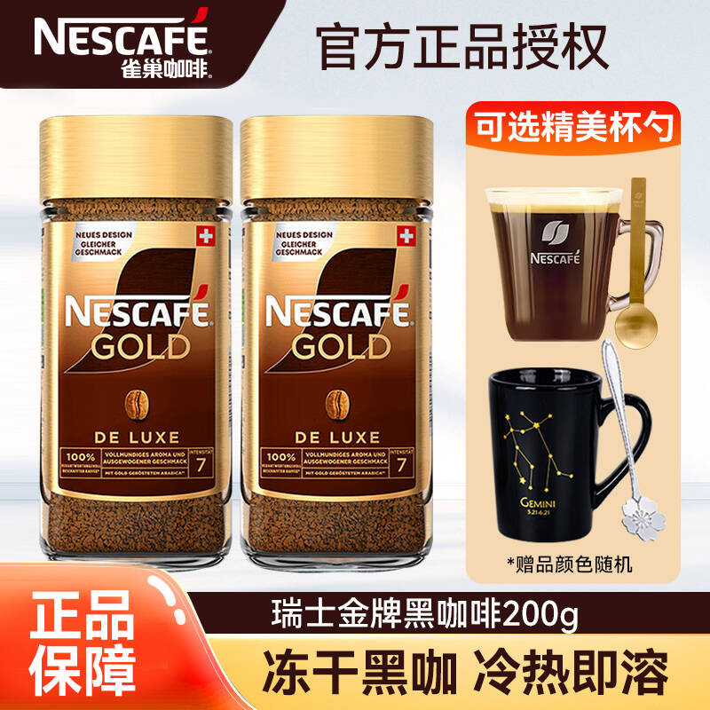 雀巢金牌黑咖啡200g无蔗糖添加冷热速溶冻干美式咖啡粉瑞士国标版