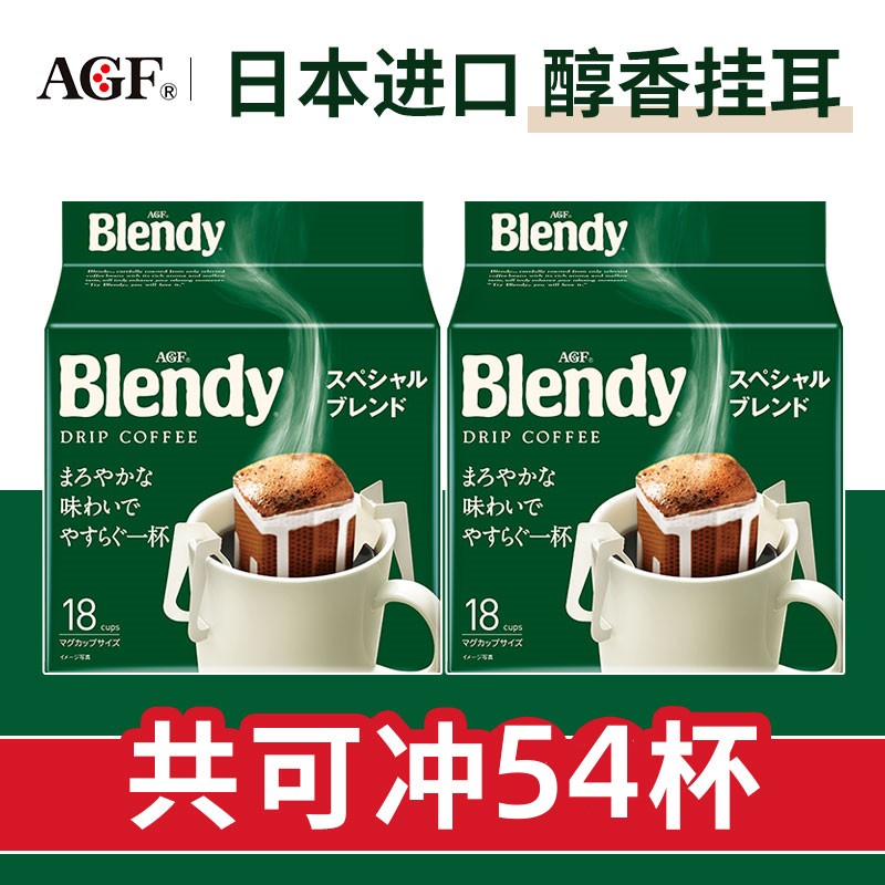 agf挂耳咖啡54片原装进口