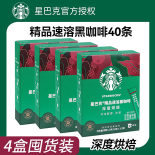星巴克黑咖啡40条盒装中深度烘焙冷萃美式精品速溶咖啡粉官方旗舰