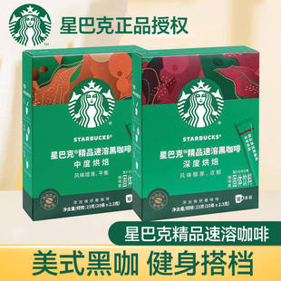 冷萃黑咖啡正品 星巴克速溶咖啡23g盒装 中度深度烘焙健身搭档美式