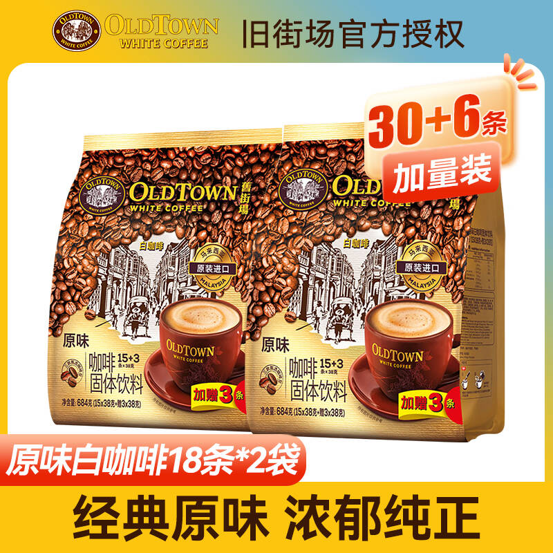 旧街场白咖啡36条马来西亚进口