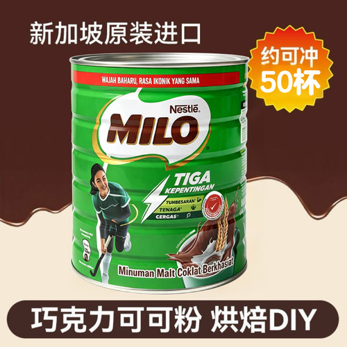 雀巢美禄巧克力可可粉1.4kg罐装