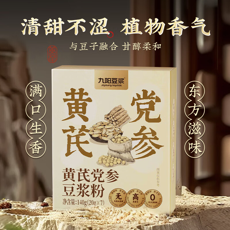 九陽豆漿粉黃芪黨參當歸食補沖飲