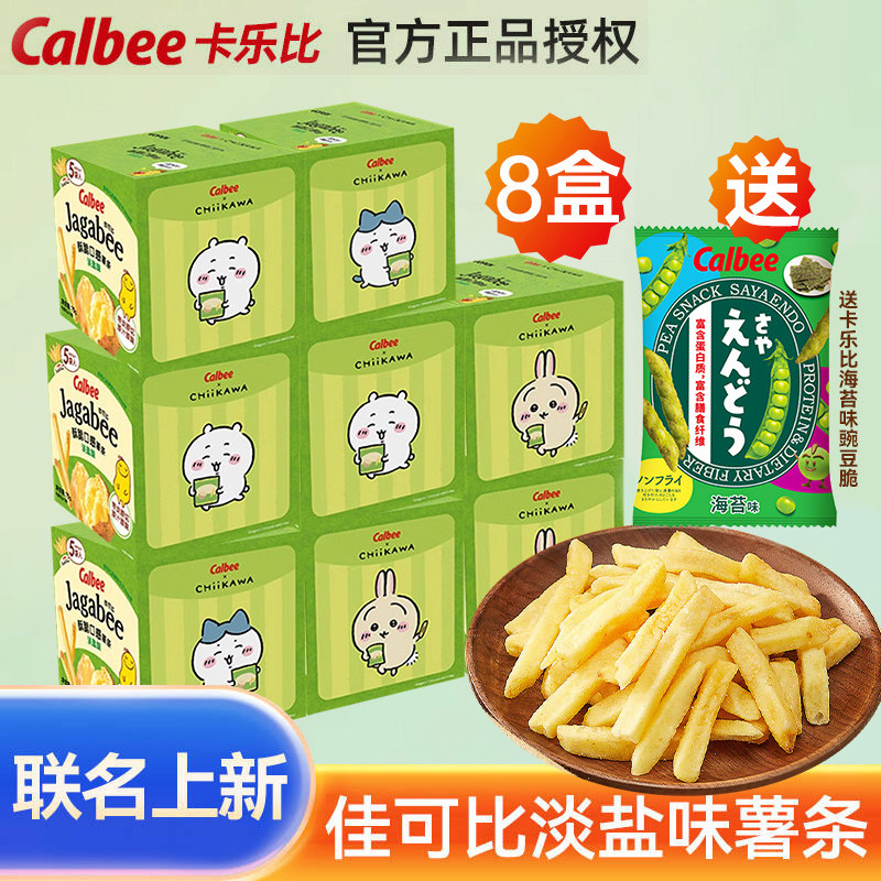 卡乐比Calbee薯条三兄弟佳可比淡盐味盒装休闲解馋酥脆追剧零食