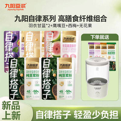 九阳无花果羽衣甘蓝奇亚籽豆浆粉