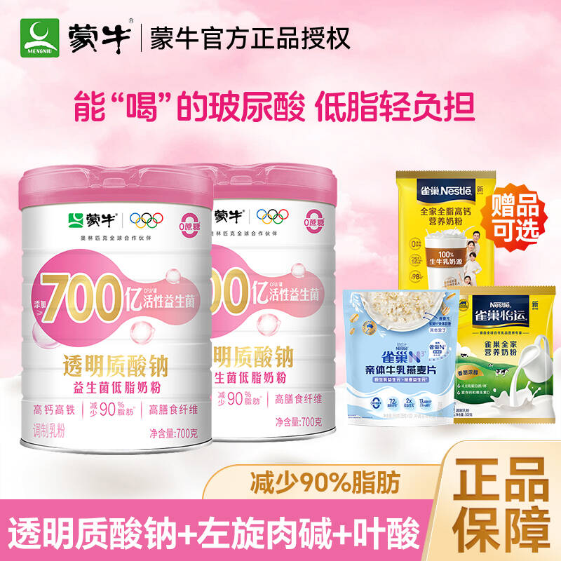 蒙牛透明质酸钠低脂益生菌奶粉