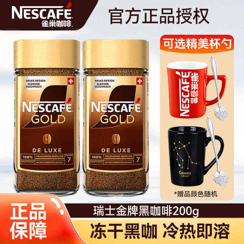 雀巢金牌黑咖啡200g无蔗糖添加冷热速溶冻干美式咖啡粉瑞士国标版